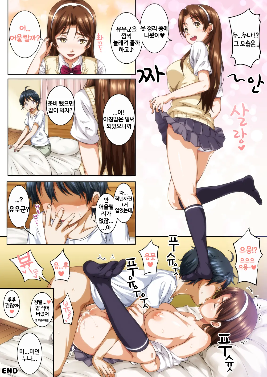 Otouto Ga Daisuki Sugiru Onee-Chan To Amaama Ecchi!│동생이 엄청 좋아하는 누나랑 달콤달달 엣찌!